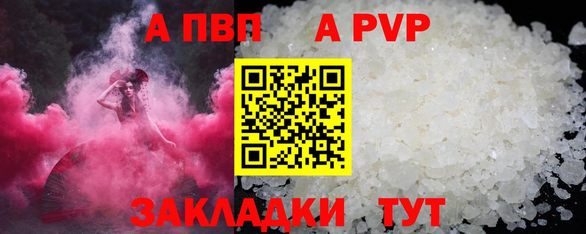 Alfa_PVP Crystall  A-PVP Crystall  Вход с VPN  Луга 