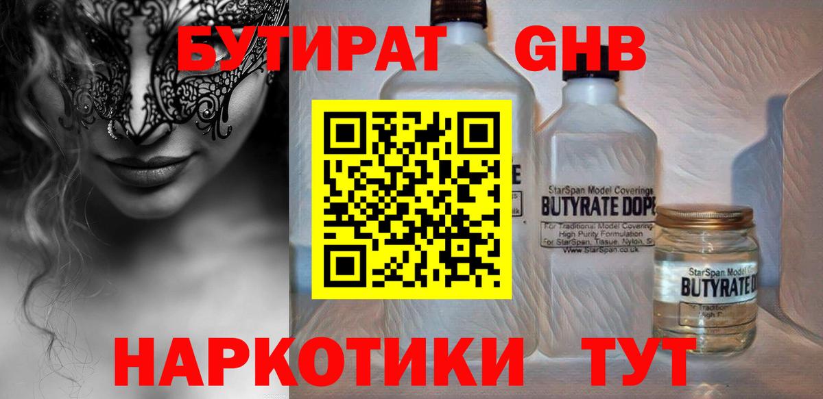 Луга  Бутират оксибутират  Вход с VPN 