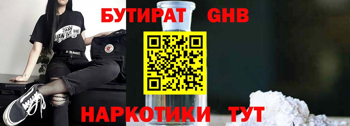 БУТИРАТ вода Луга