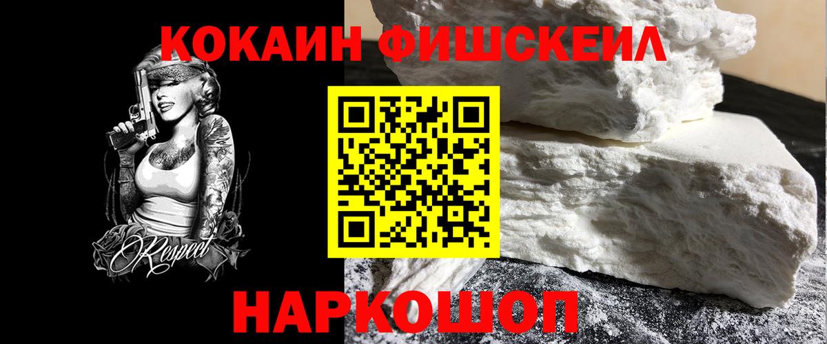 Луга  Cocaine FishScale  Вход с VPN  COCAIN Перу 