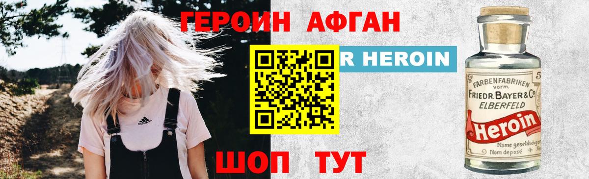 Героин VHQ Луга