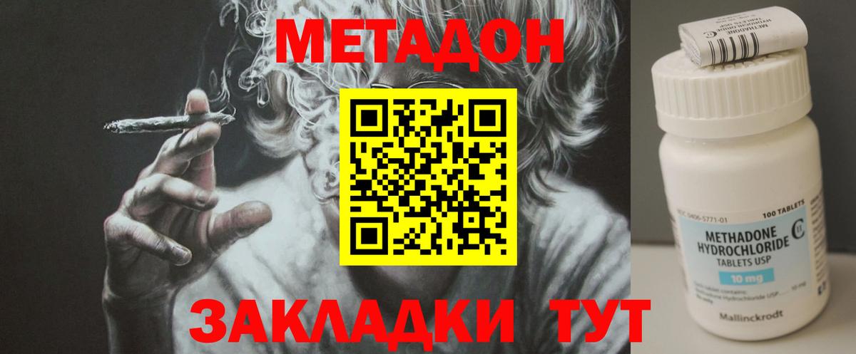 МЕТАДОН кристалл Луга